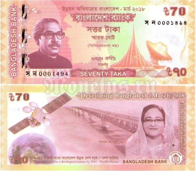 банкнота Бангладеш 70 така 2018 год - Юбилейная 