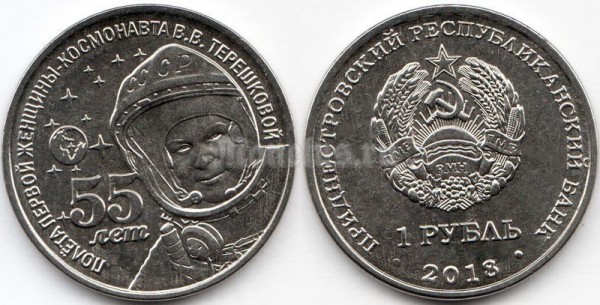 монета Приднестровье 1 рубль 2018 год - Валентина Терешкова, 55 лет полету первой женщины космонавта