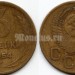 монета 3 копейки 1954 год