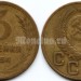 монета 3 копейки 1954 год
