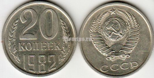монета 20 копеек 1982 год
