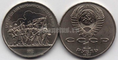 монета 1 рубль 1987 год - 175 лет со дня Бородинского cражения, Барельеф