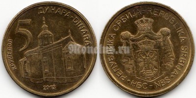 монета Сербия 5 динаров 2013 год - Крушедольский монастырь