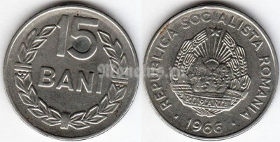 монета Румыния 15 бани 1966 год