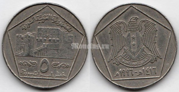 монета Сирия 5 фунтов 1996 год