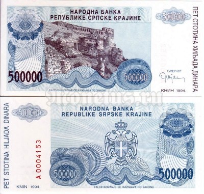 бона Сербская Крайна 500 000 динар 1994 год