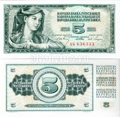 бона Югославия 5 динар 1968 год