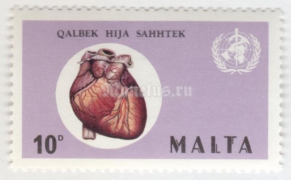 марка Мальта 2,6 шиллинга "Heart and W.H.O. Emblem" 1972 год
