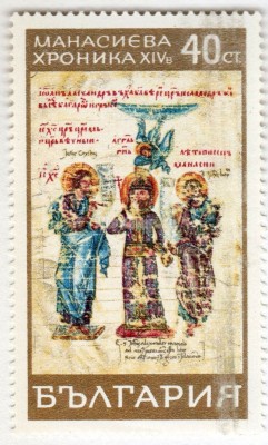 марка Болгария 40 стотинок  "Tsar Ivan Alexander, Jesus Christ and Constantin Manassès" 1969 год