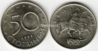Монета Болгария 50 стотинок 1999 год