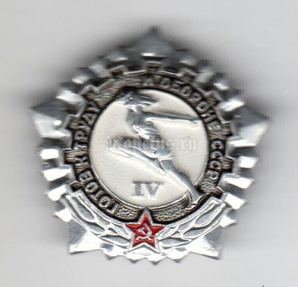 Значок ( Спорт ) "ГТО, Готов к труду и обороне СССР" IV степень