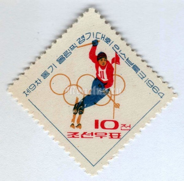 марка Северная Корея 10 чон "Ski Alpin, Slalom" 1964 год Гашение