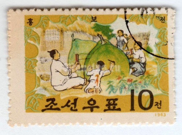 марка Северная Корея 10 чон "Pumpkin is sawed" 1963 год Гашение