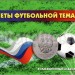Коллекционный альбом для 3-х памятных монет 25 рублей и банкноты 100 рублей, капсульный