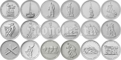 Набор из 18-ти монет 5 рублей 2014 года 70 лет победы в Великой Отечественной войне