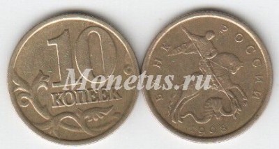 монета 10 копеек 1998 год М