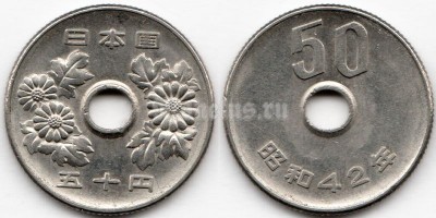 монета Япония 50 йен 1967 год