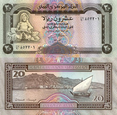 бона Йемен 20 риалов 1995 год