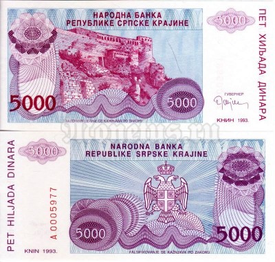 бона Сербская Крайна 5000 динар 1993 год