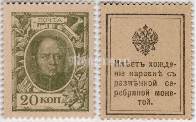 Деньги - марки 20 копеек 1915 год Александр I