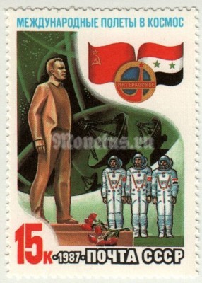 марка СССР 15 копеек "У памятника Гагарину" 1987 год