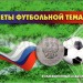 Коллекционный альбом для 3-х памятных монет 25 рублей и банкноты 100 рублей