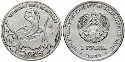 монета Приднестровье 1 рубль 2018 год - Чемпионат мира по футболу FIFA 2018 в России, футбол