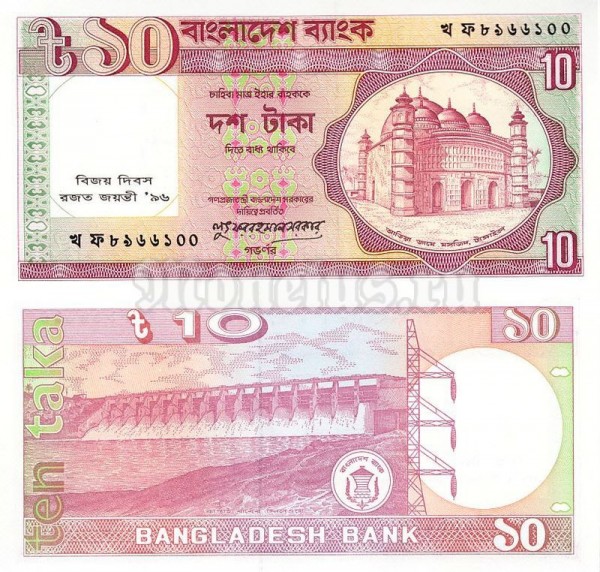 Банкнота Бангладеш 10 так 1996 год (25 лет Независимости)