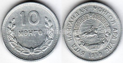 монета Монголия 10 мунгу 1959 год