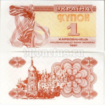 бона Украина 1 карбованец 1991 год
