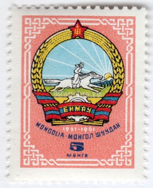 марка Монголия 5 монго "Coat of arms Mongolia"  1961 год