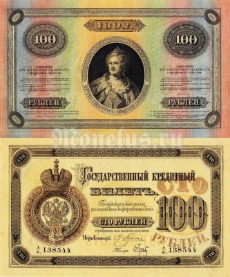 Копия банкноты 100 рублей 1892 год Управляющий Плеске, Кассир Брут