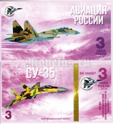 сувенирная банкнота 3 авиарубля 2015 год серия "Авиация России. Самолеты" - "СУ-35"