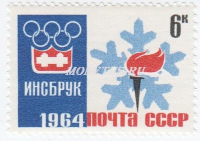 марка СССР 6 копеек Эмблема 1964 год