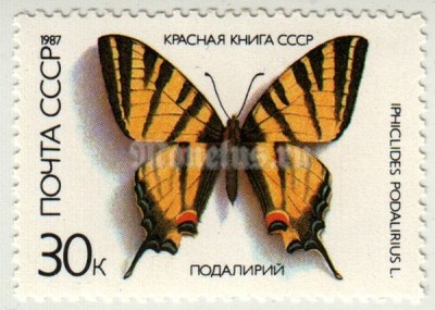марка СССР 30 копеек "Подалирий" 1987 год