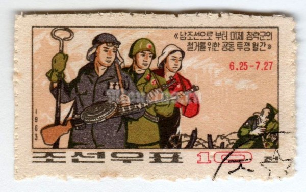 марка Северная Корея 10 чон "Soldier and armed workers" 1963 год Гашение