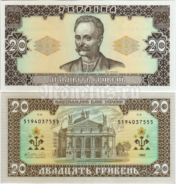 бона Украина 20 гривен 1992 (1996) год