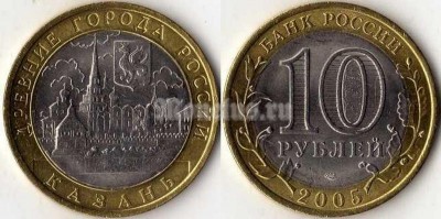 монета 10 рублей 2005 год Казань