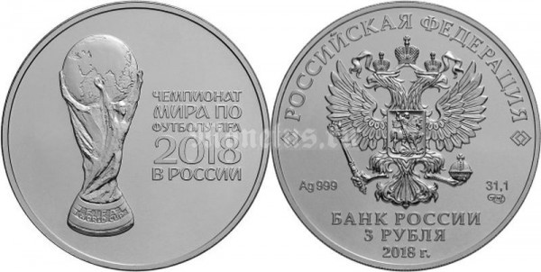 монета 3 рубля 2018 год Чемпионат мира по футболу FIFA 2018 в России UNC СПМД, футбол