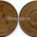 монета 3 копейки 1930 год