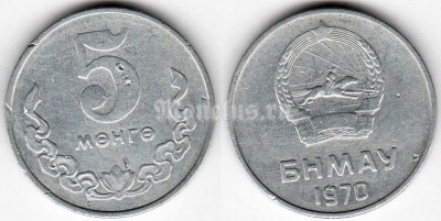 монета Монголия 5 мунгу 1970 год