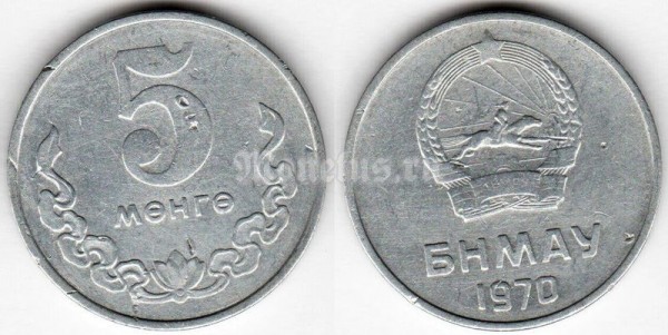 монета Монголия 5 мунгу 1970 год