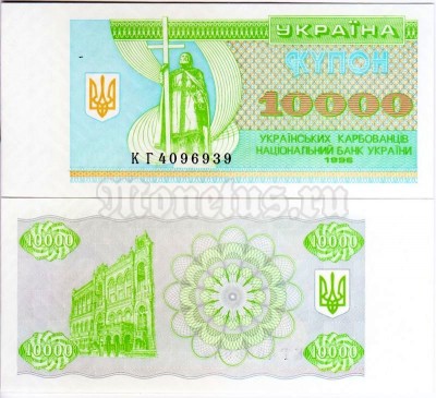 бона Украина 10 000 купонов 1995 год
