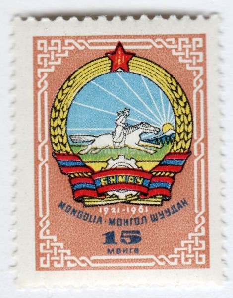 марка Монголия 15 монго "Coat of arms Mongolia"  1961 год