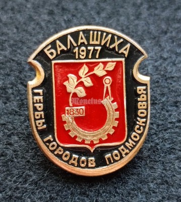 Значок Гербы городов Подмосковья Балашиха 1977 Геральдика
