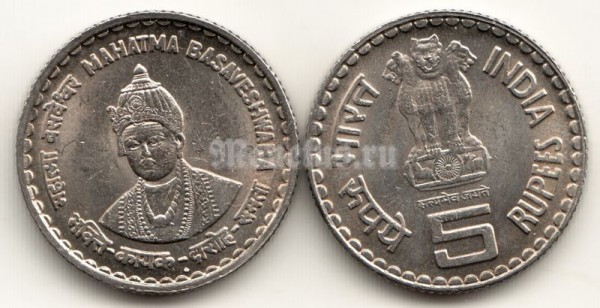 монета Индия 5 рупий 2006 год Махатма Басавешвара