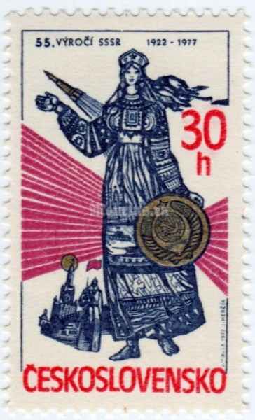 марка Чехословакия 30 геллер "55th anniversary of the USSR" 1977 год