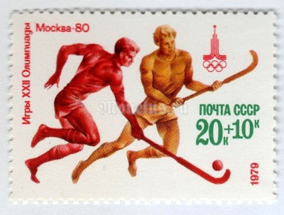 марка СССР 20+10 копеек "Хоккей на траве" 1979 год