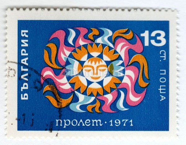 марка Болгария 13 стотинок "Sun" 1971 год Гашение