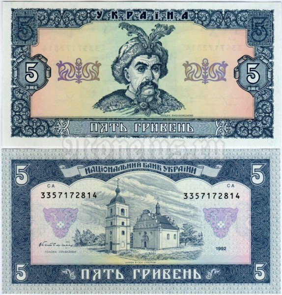 бона Украина 5 гривен 1992 (1996) год